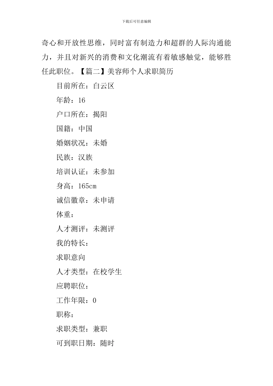 美容师个人求职简历_第3页