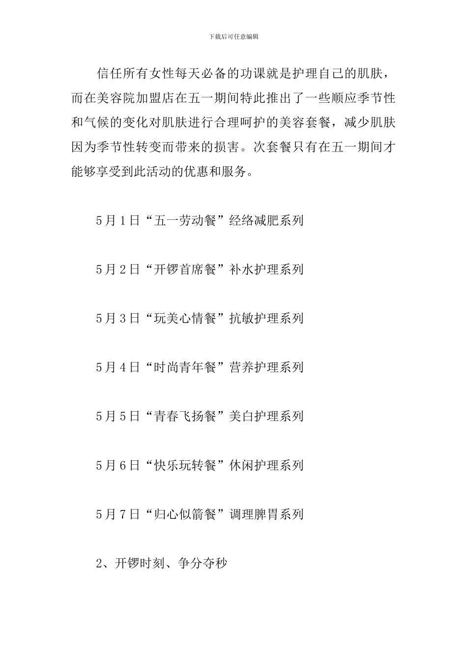 美容院五一劳动节活动方案_第2页