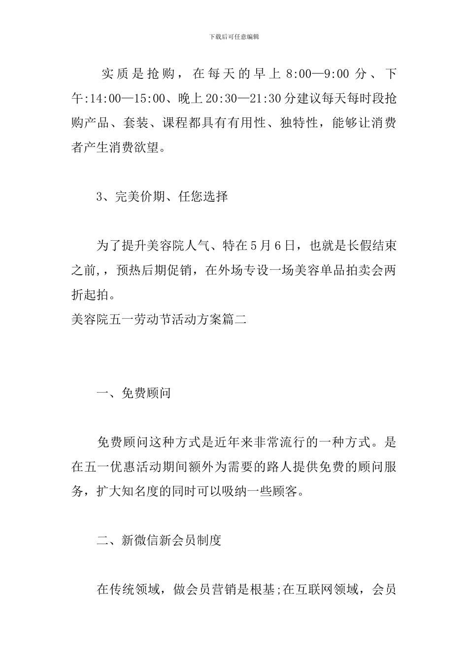 美容院五一劳动节活动方案_第3页