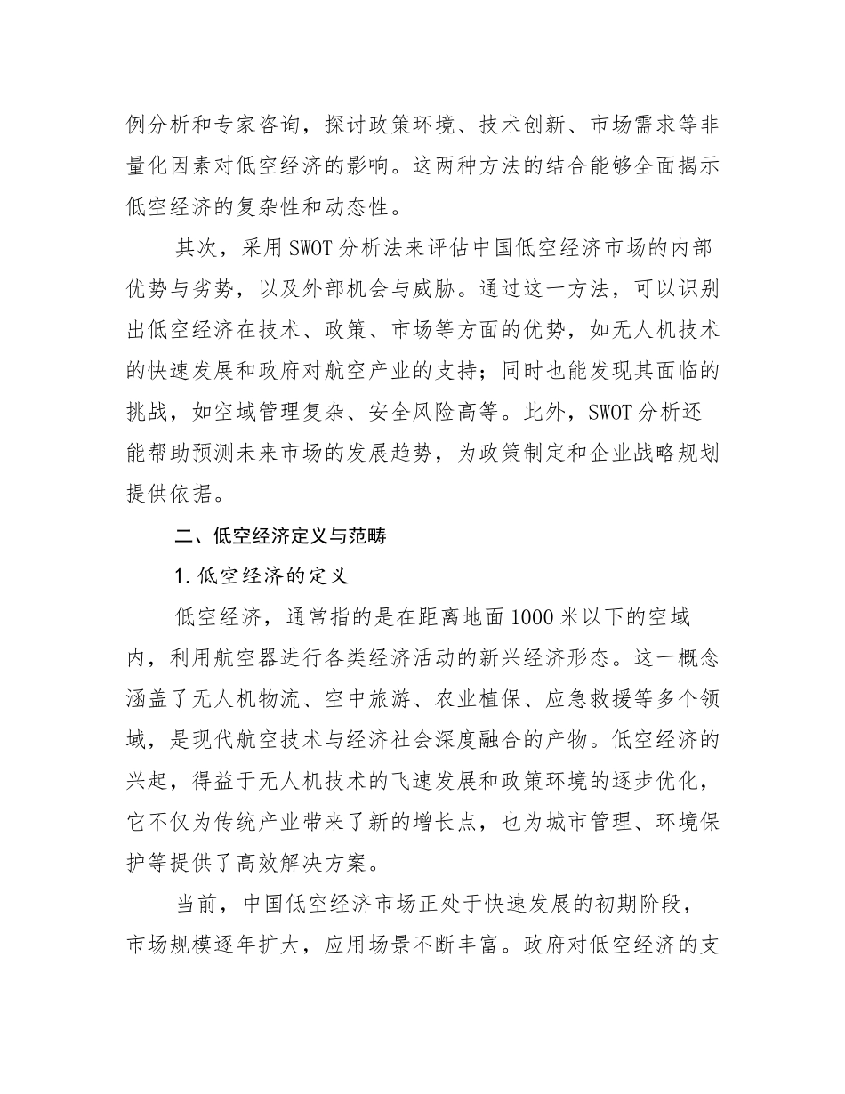 2024-2025年全国低空经济总体发展情况及未来发展情况分析_第3页