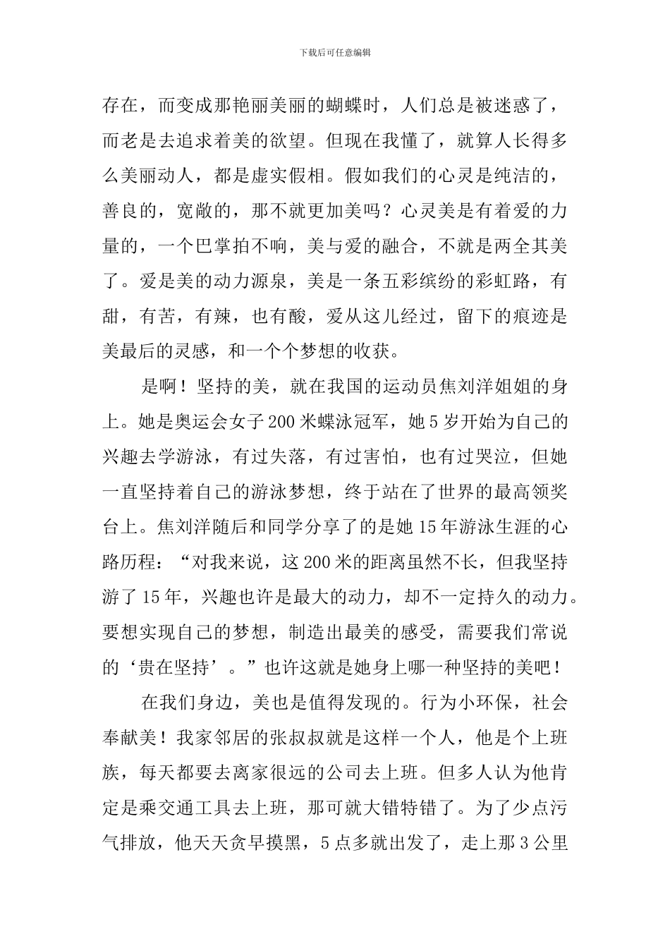 美就在身边开学第一课观后感范文_第3页