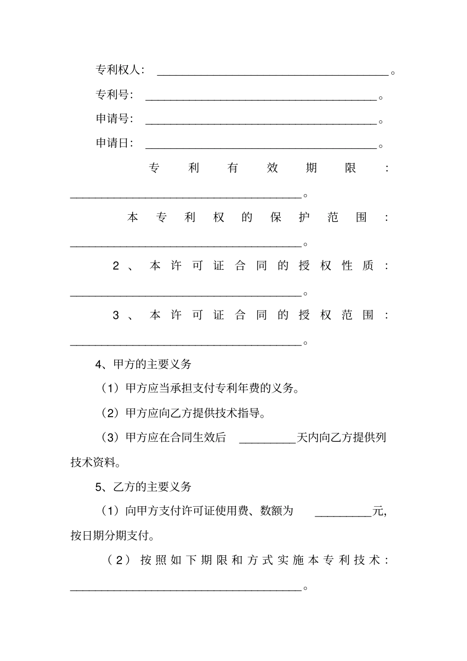 专利许可使用合同范本_第2页