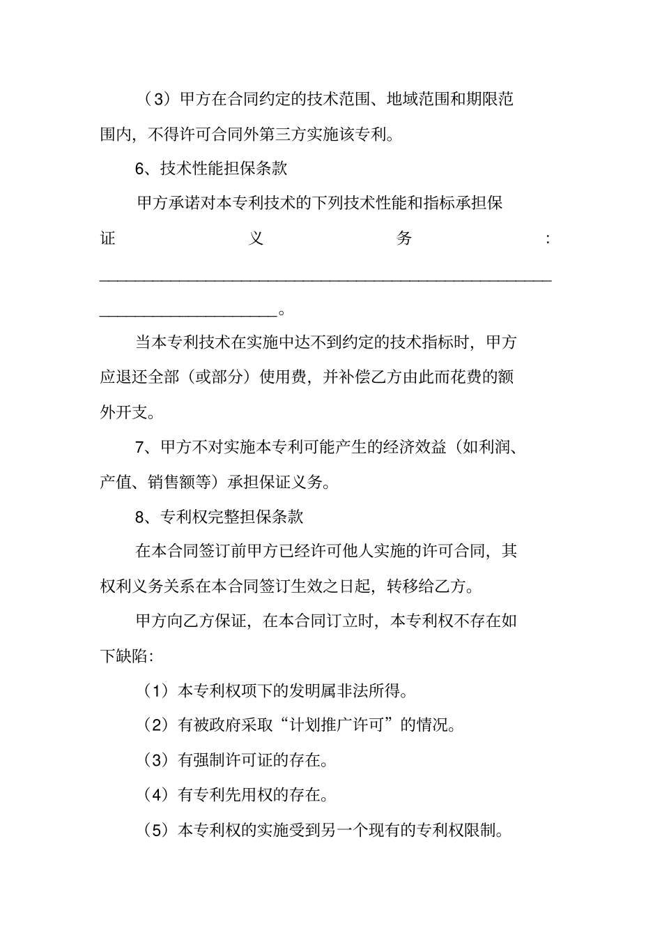 专利许可使用合同范本_第3页