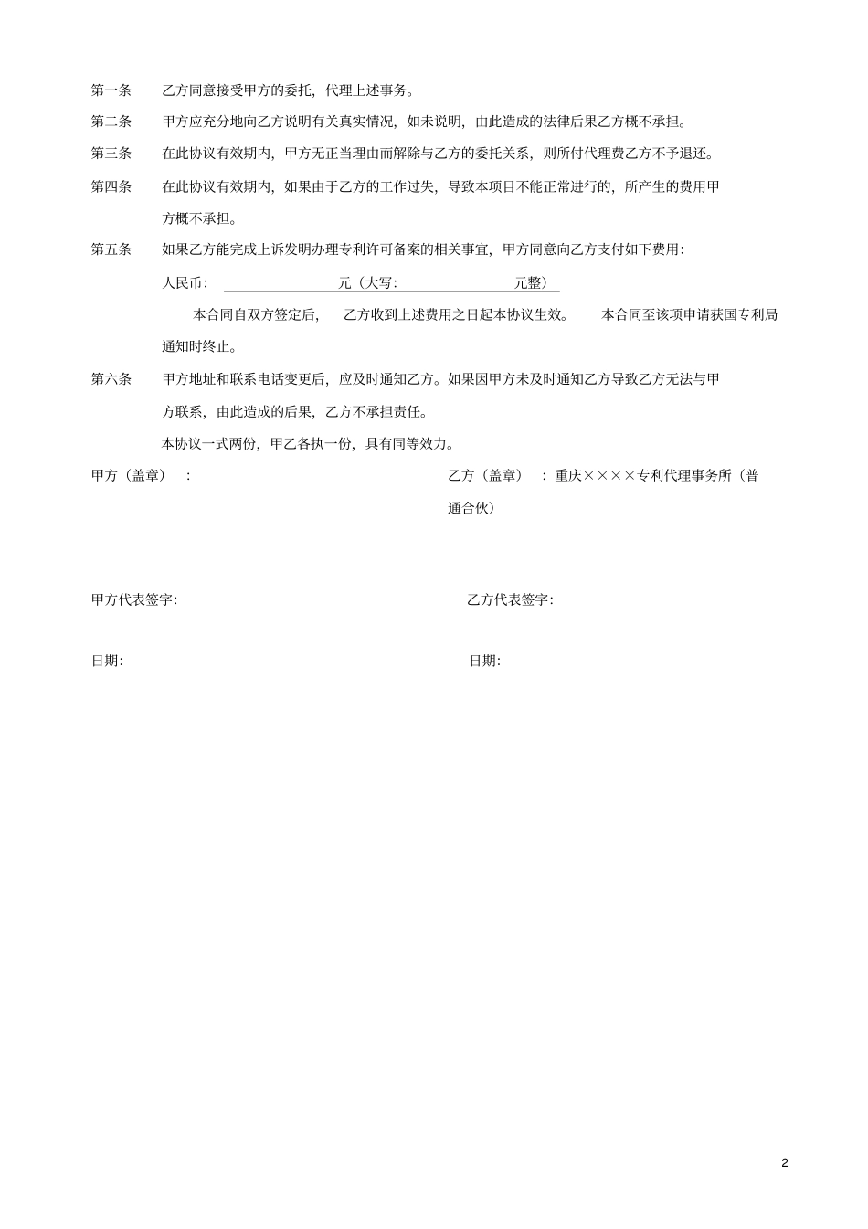 专利许可备案代理合同_第2页