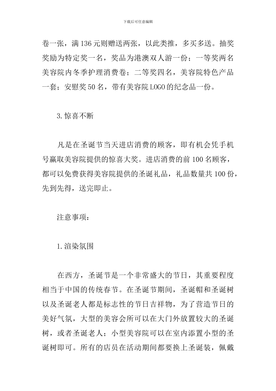 美容院圣诞节活动文案_第2页