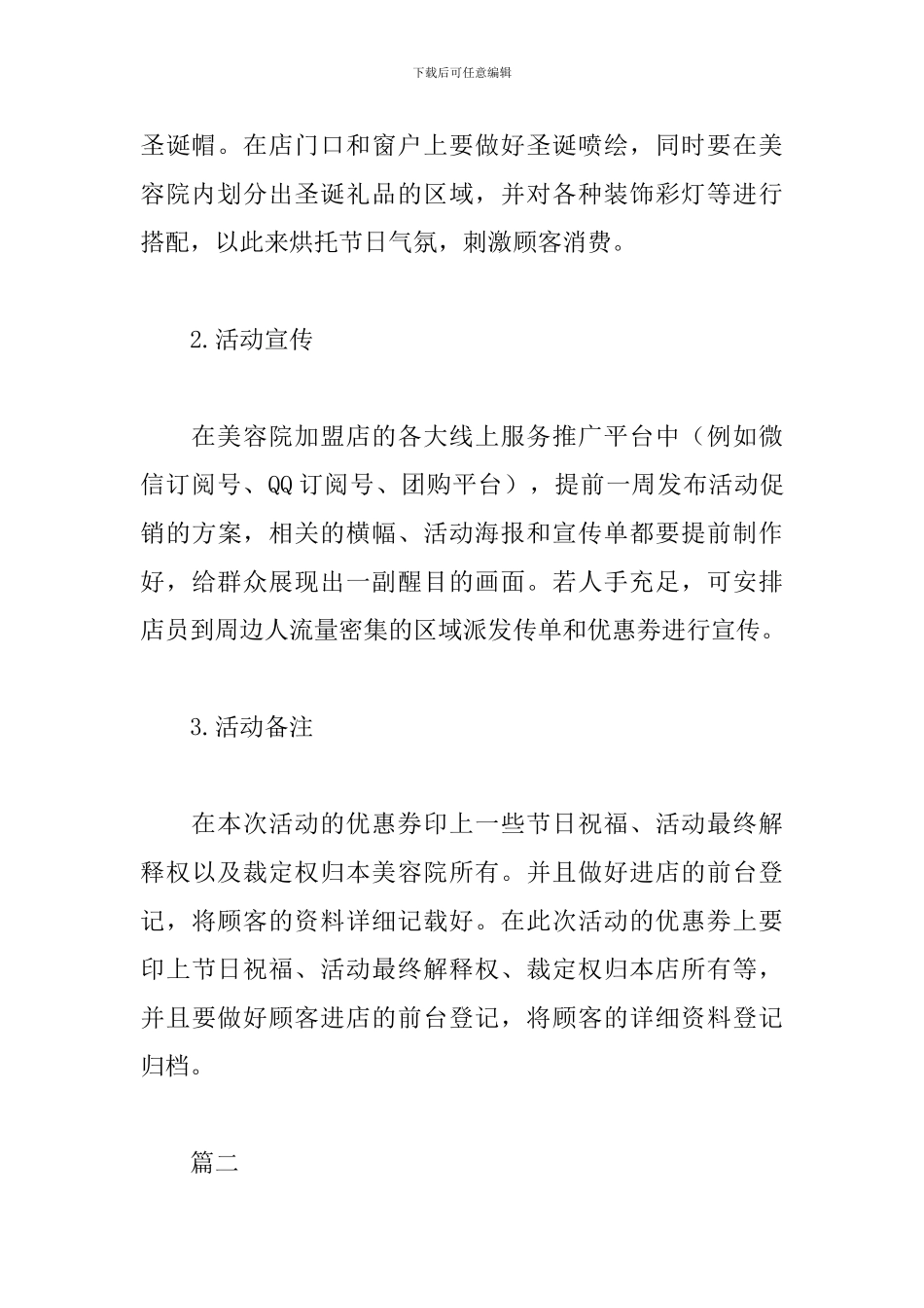 美容院圣诞节活动文案_第3页