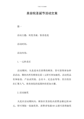 美容院圣诞节活动文案