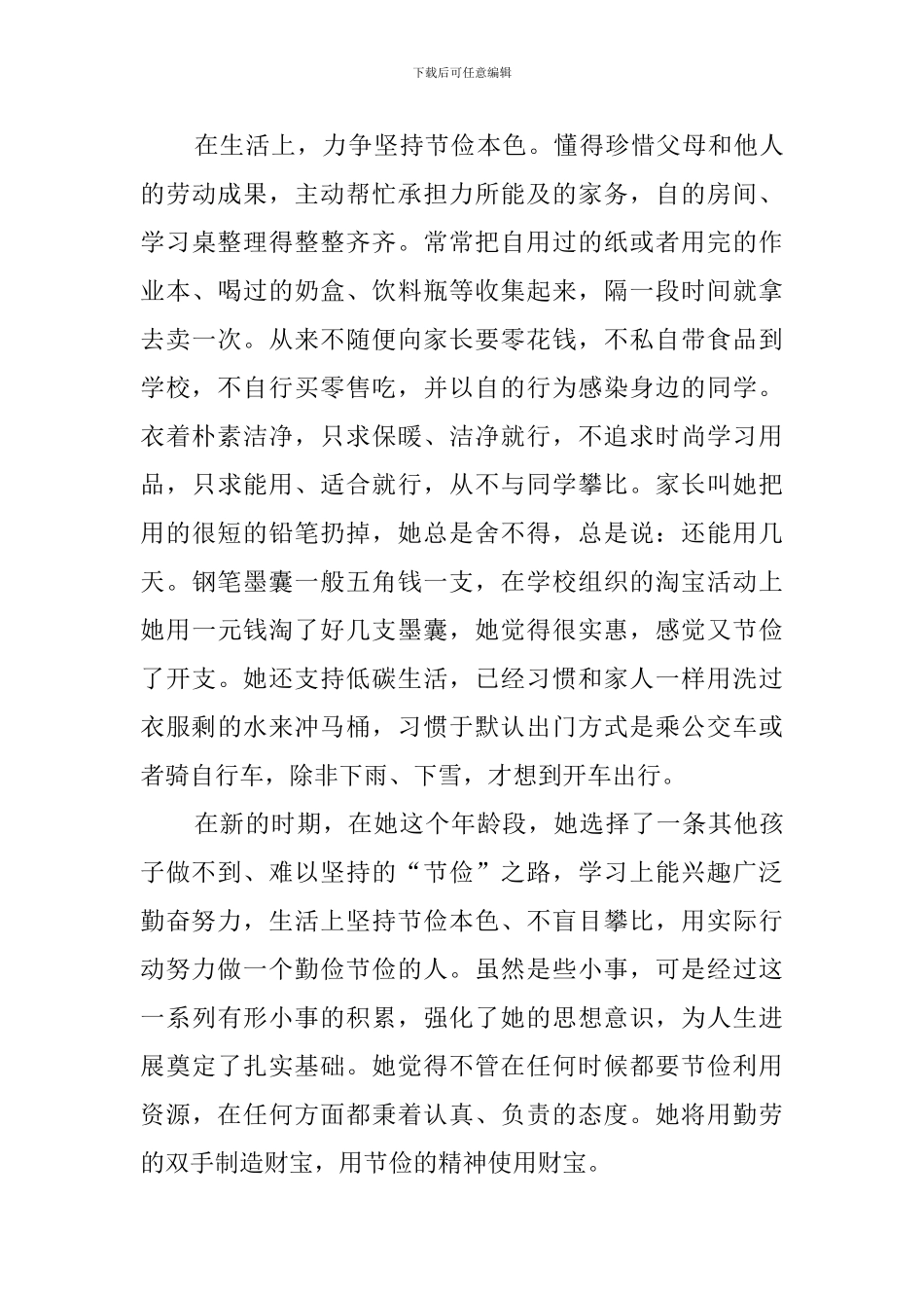 美德少年事迹材料(15篇)_第2页