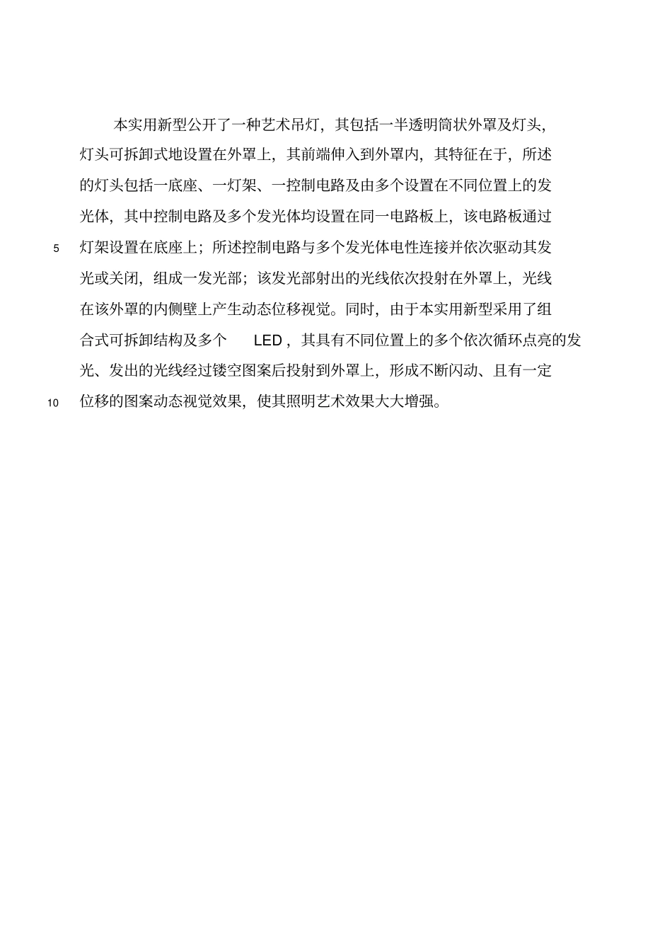 专利申请书典型范文_第2页