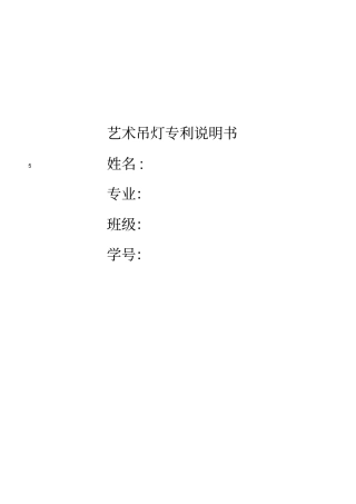 专利申请书典型范文