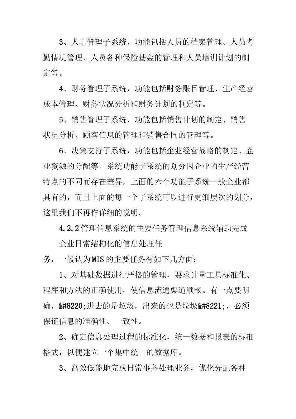 管理信息系统(MIS)..._第3页