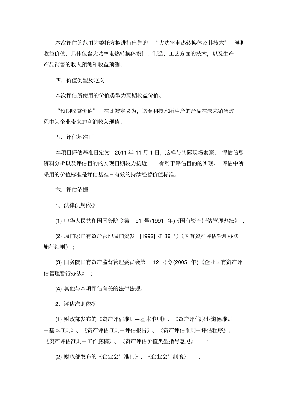 专利评价报告模板_第2页