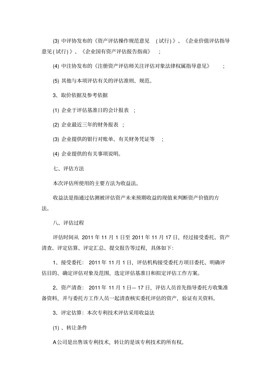 专利评价报告模板_第3页