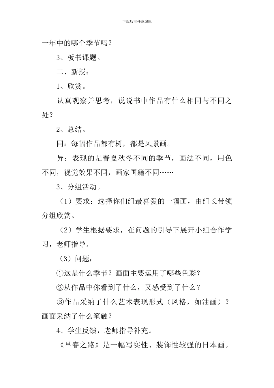 美术《四季的色彩》教学设计_第2页