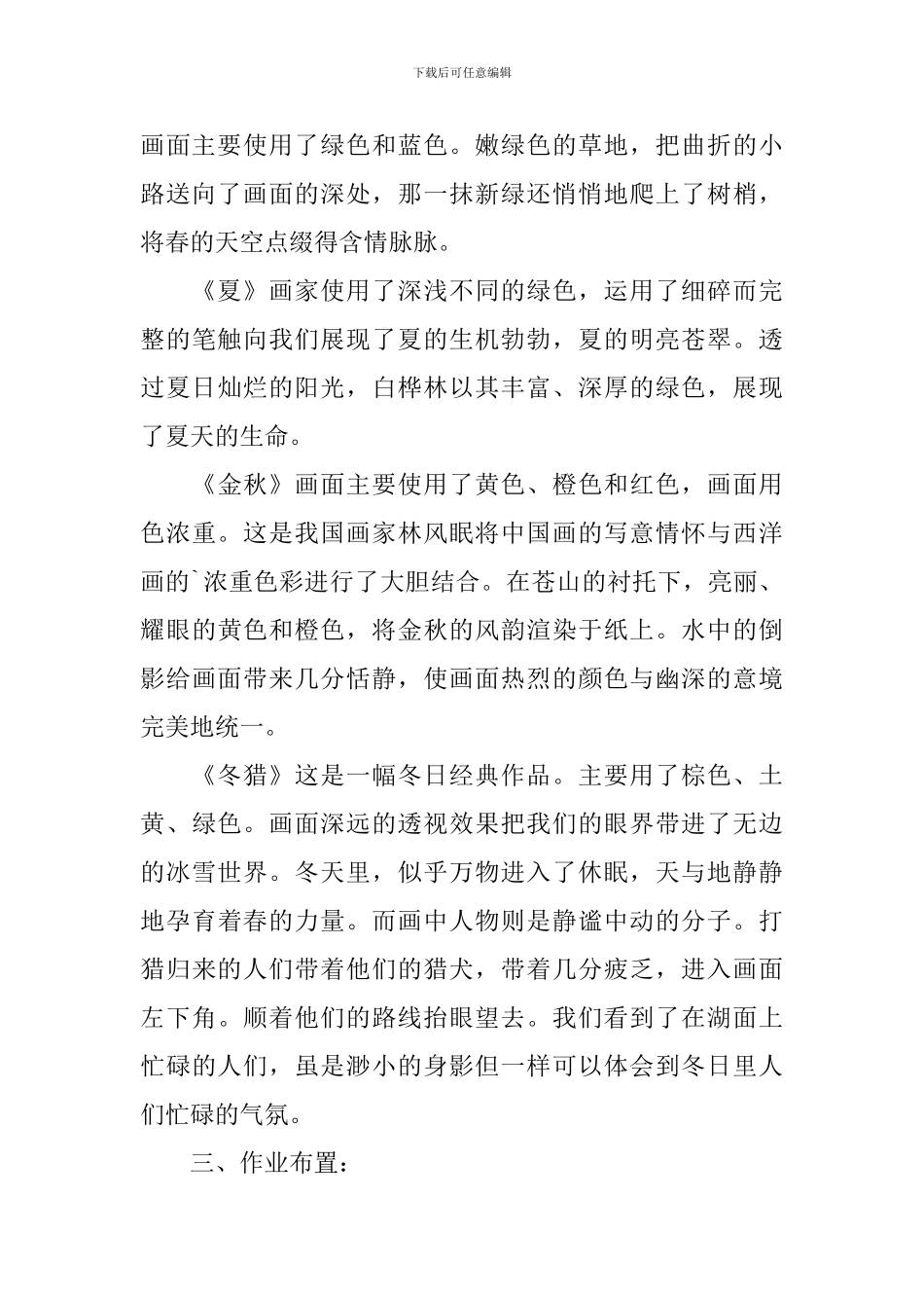美术《四季的色彩》教学设计_第3页