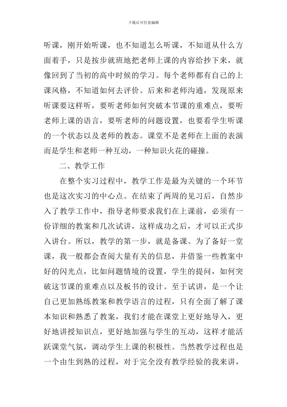 美术专业毕业实习鉴定_第2页