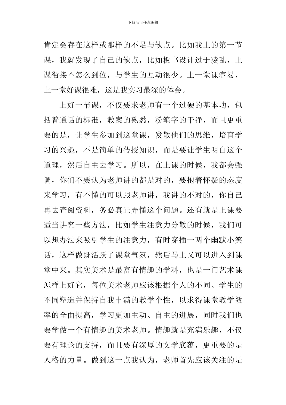 美术专业毕业实习鉴定_第3页