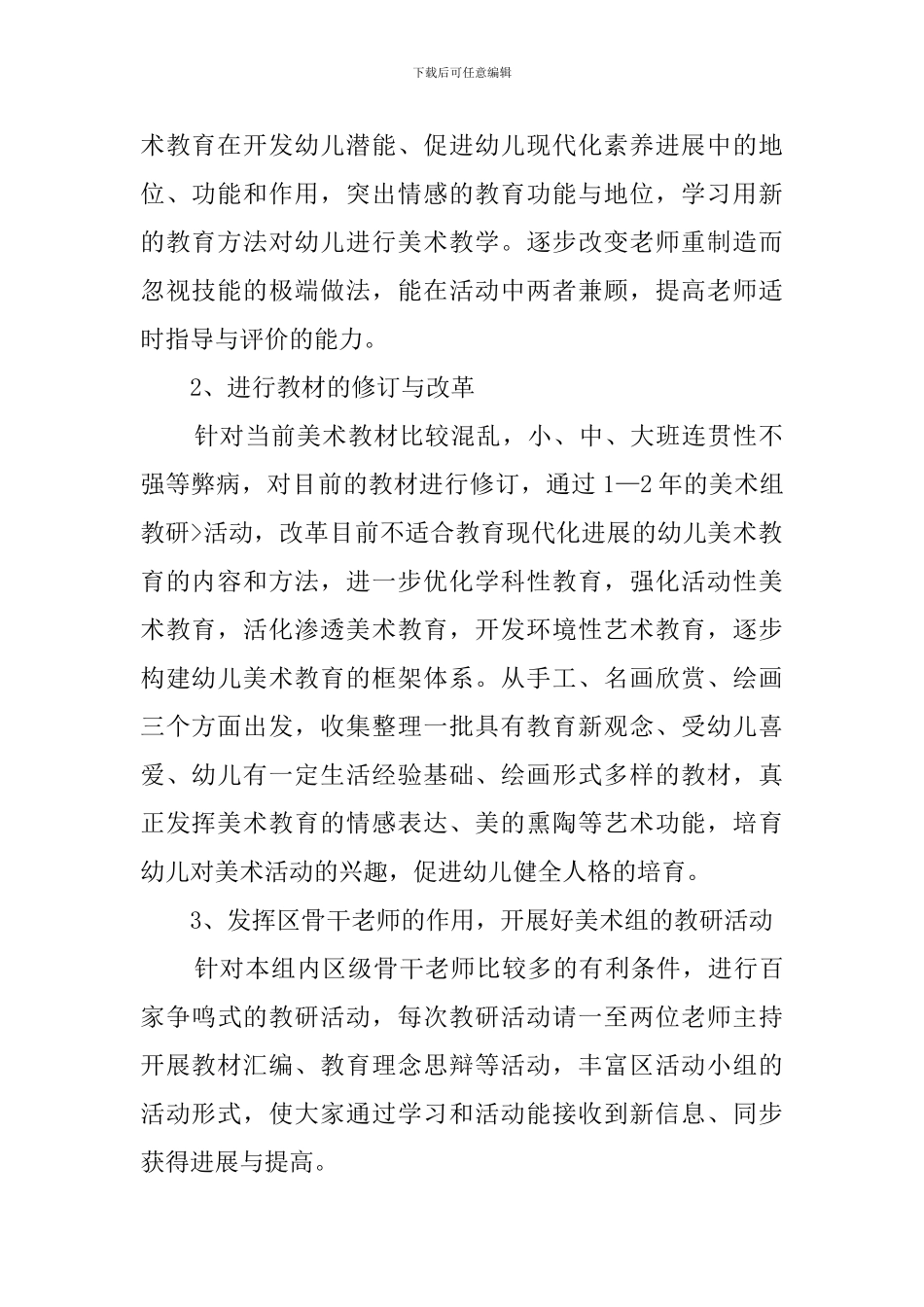 美术中心教研组活动工作计划_第2页