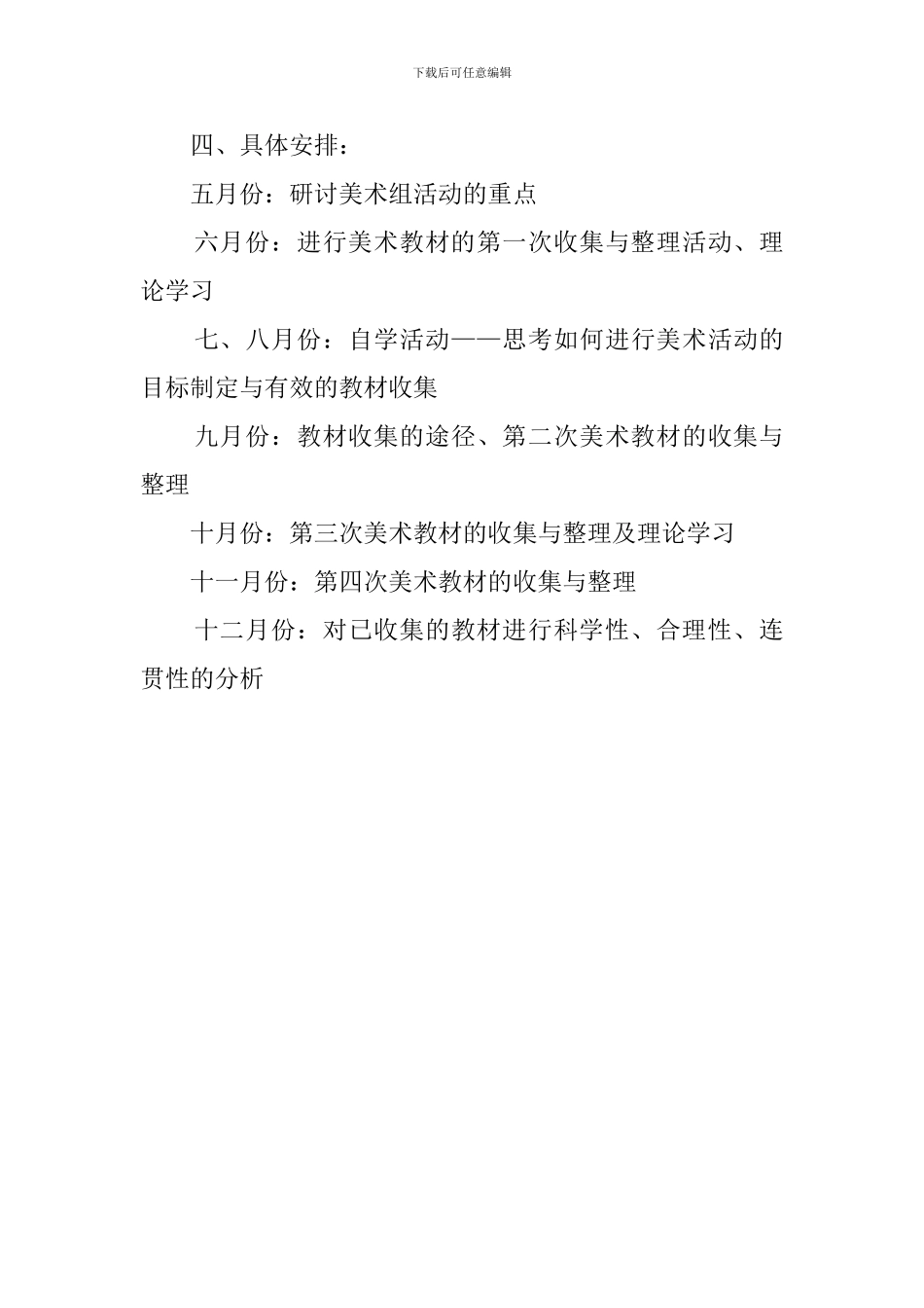 美术中心教研组活动工作计划_第3页