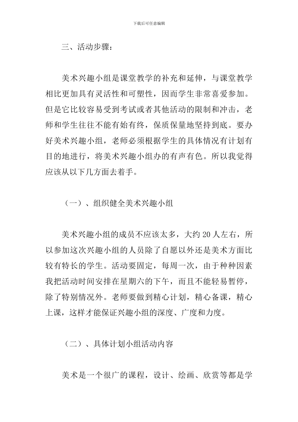 美术兴趣小组教学计划_第2页