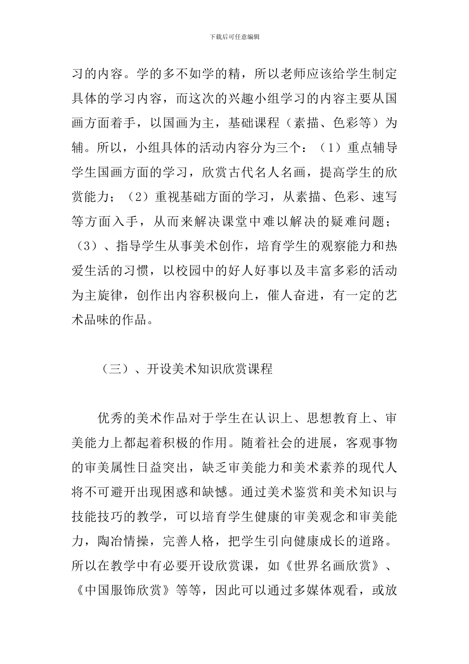 美术兴趣小组教学计划_第3页