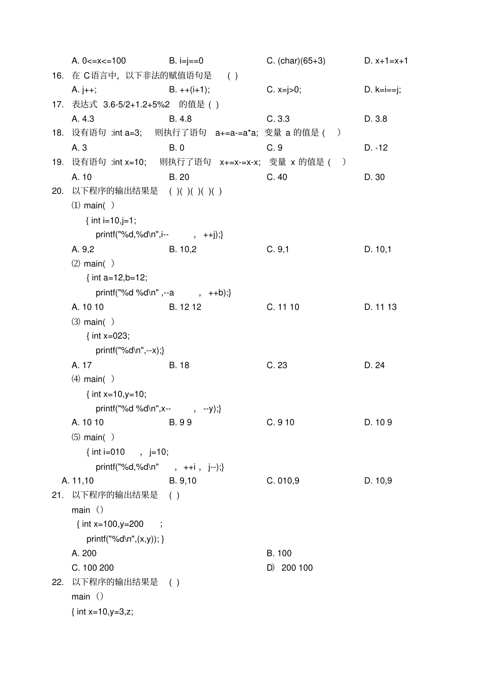 专升本C语言100题及答案_第2页