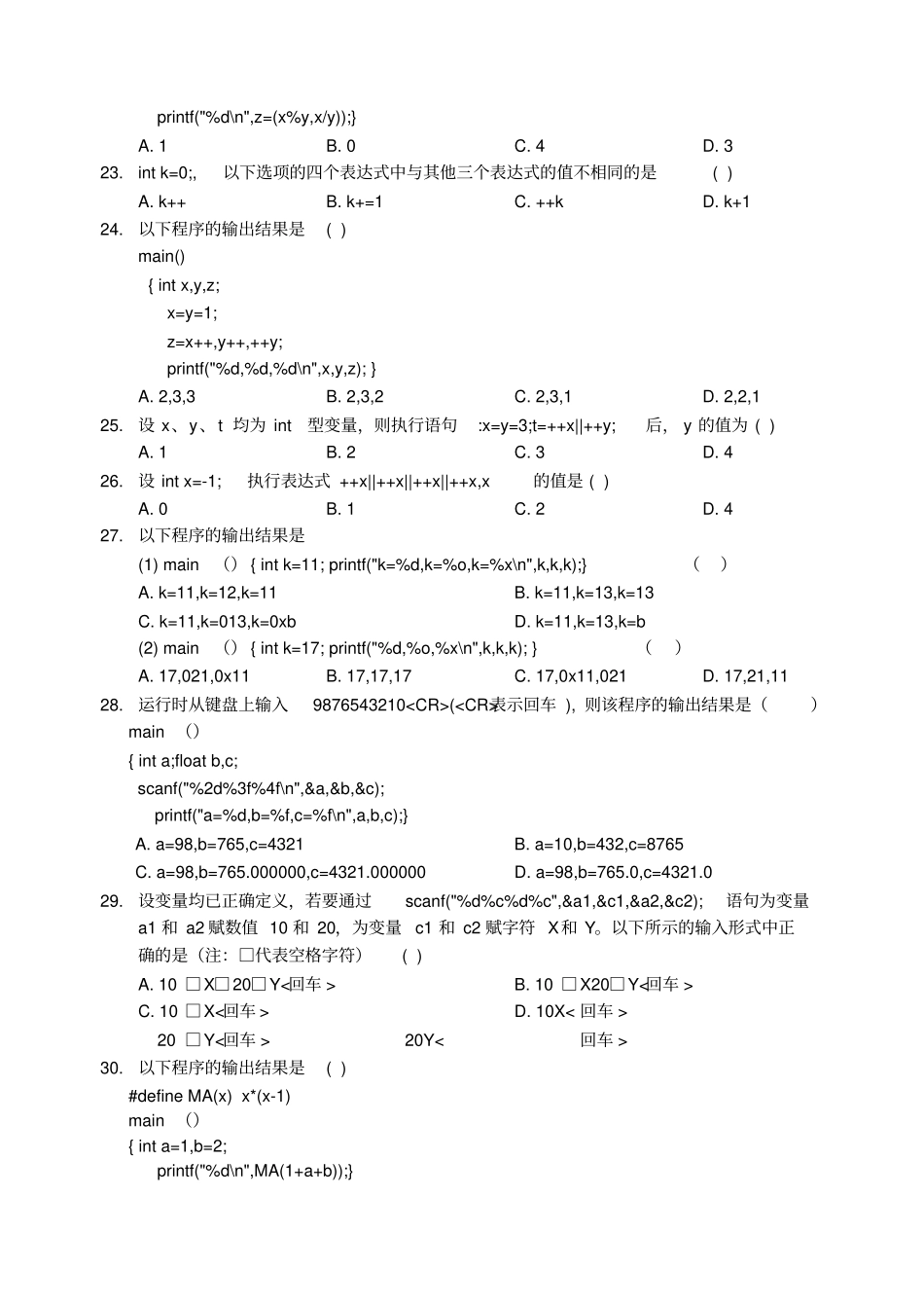 专升本C语言100题及答案_第3页