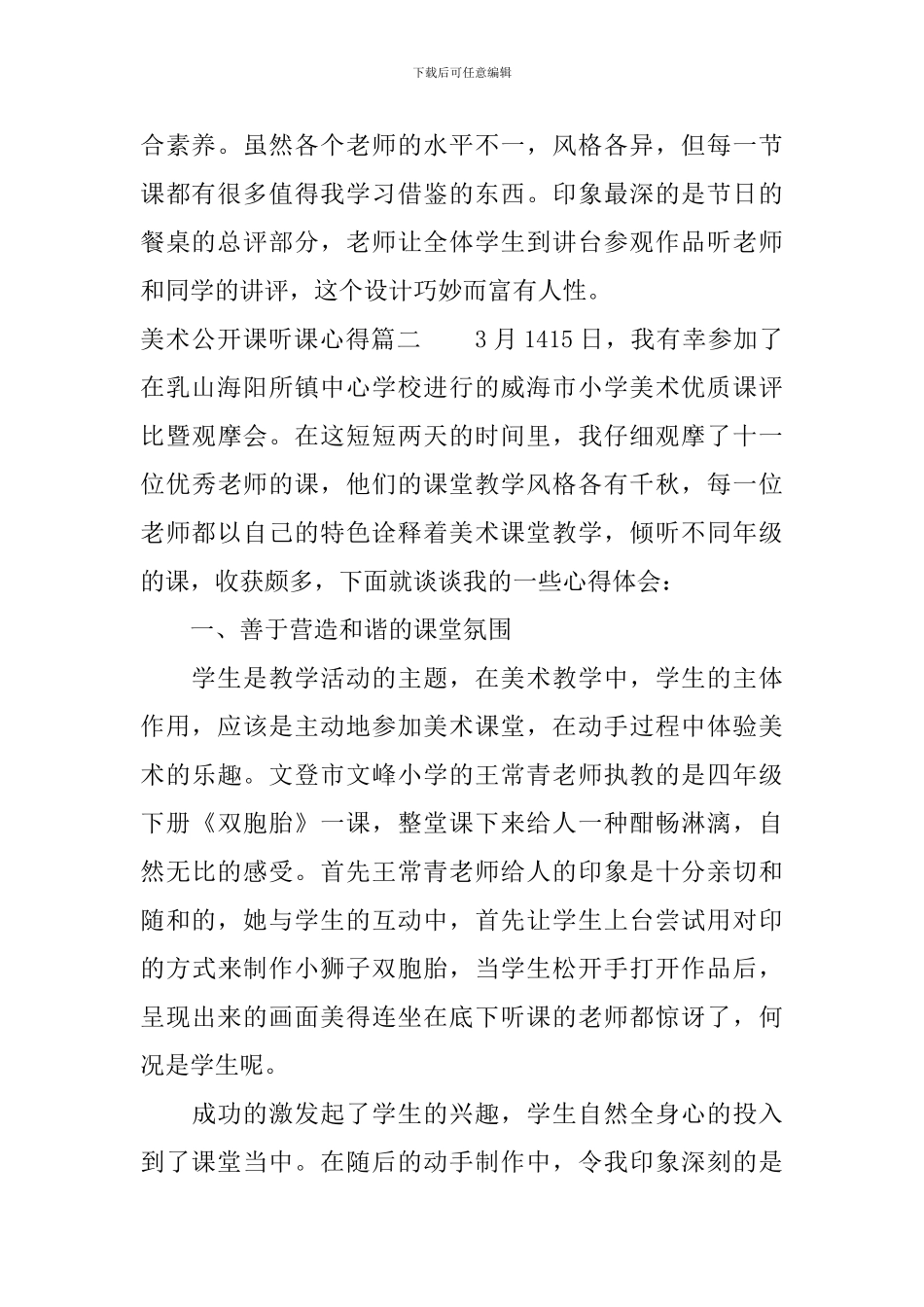 美术公开课听课心得感悟_第2页