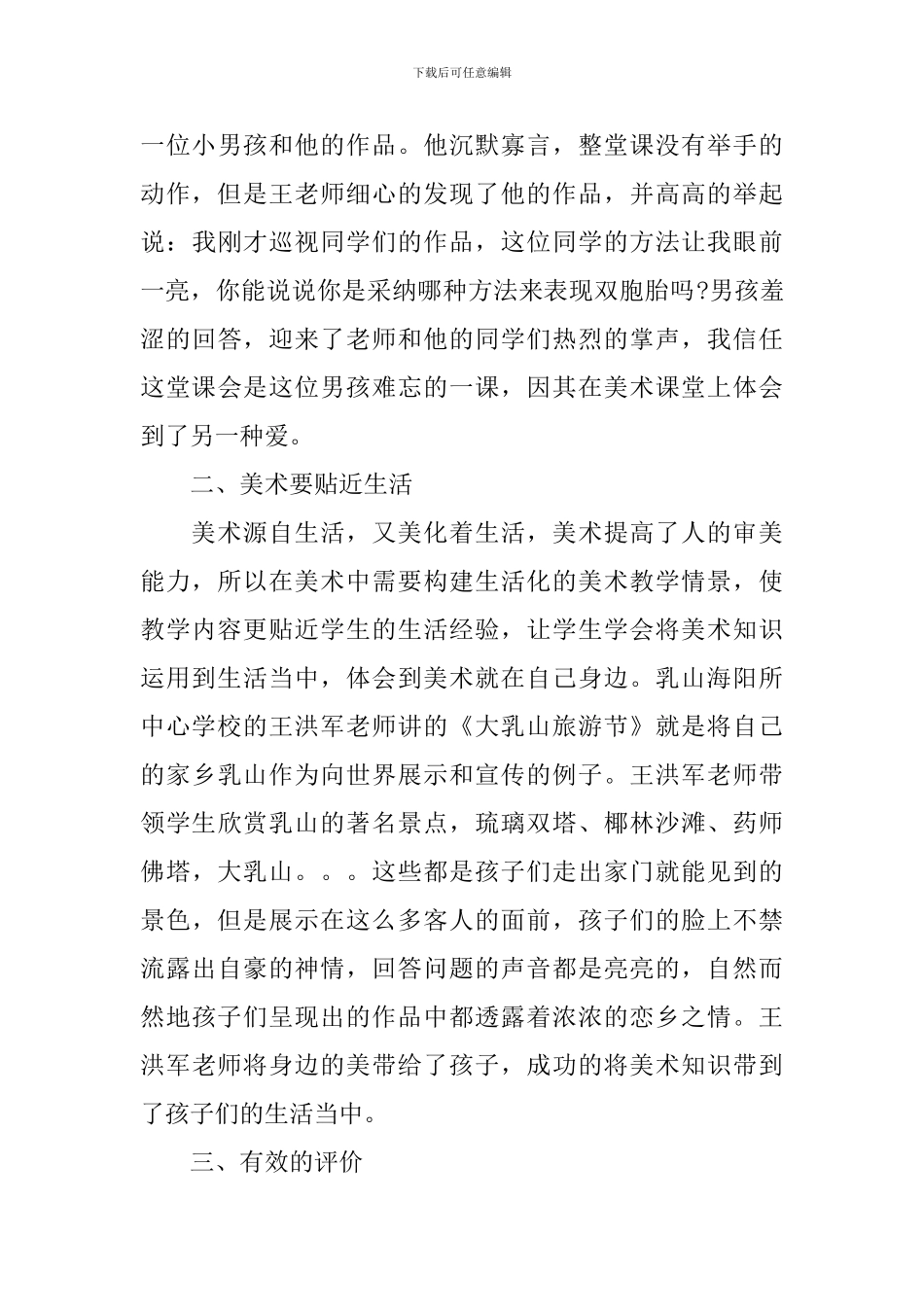 美术公开课听课心得感悟_第3页