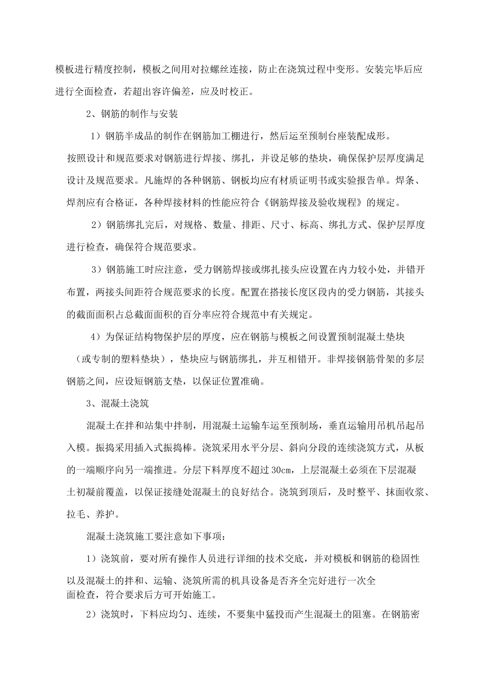 钢筋混凝土预制板施工方案_第2页