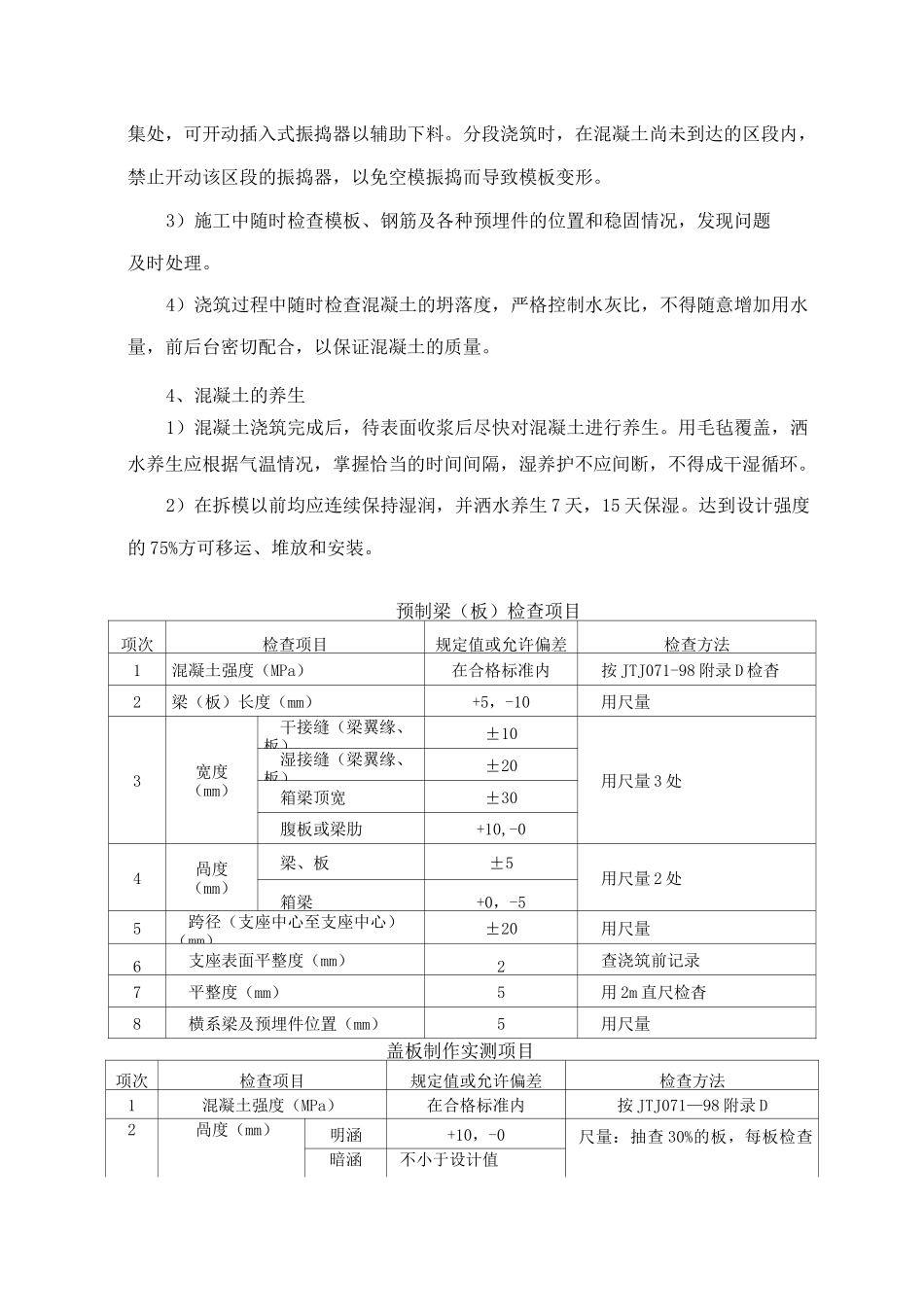 钢筋混凝土预制板施工方案_第3页