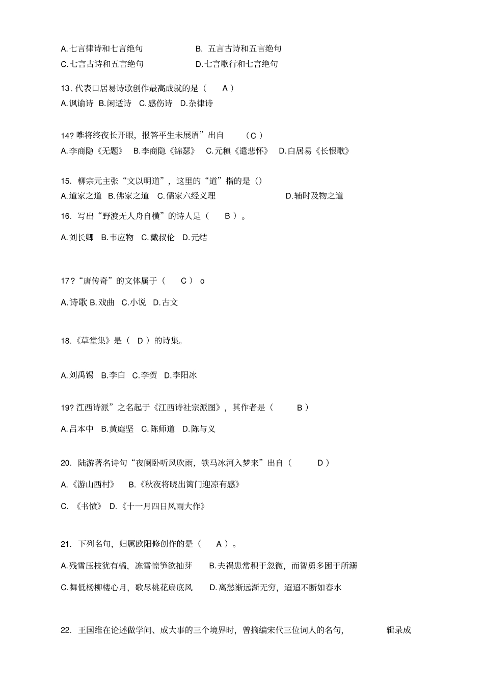专升本-专升本考试汉语言文学_第2页