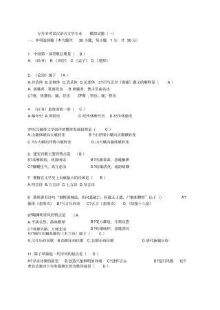 专升本-专升本考试汉语言文学