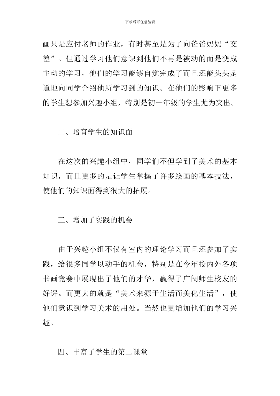 美术兴趣小组的活动总结-0_第2页