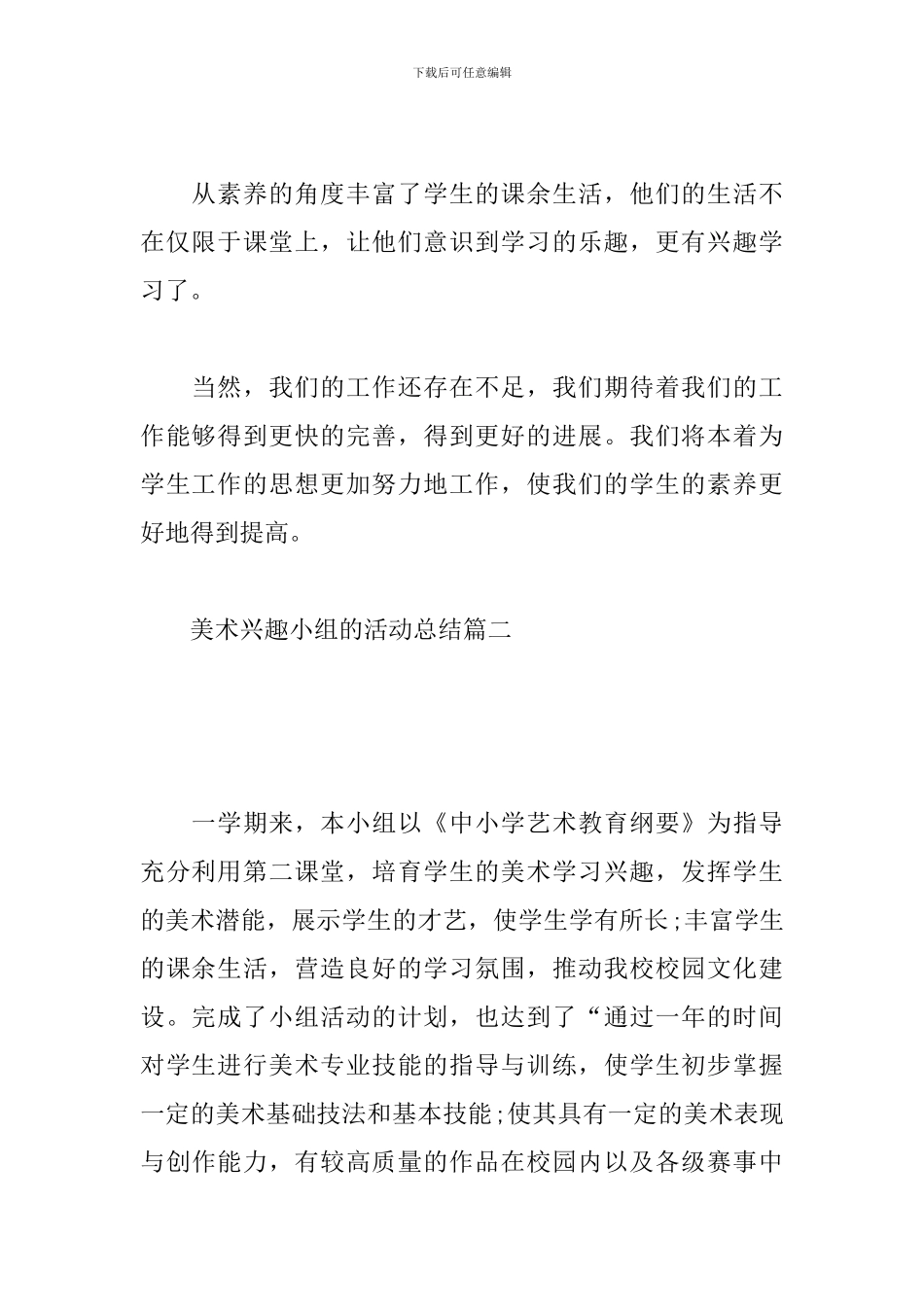 美术兴趣小组的活动总结-0_第3页