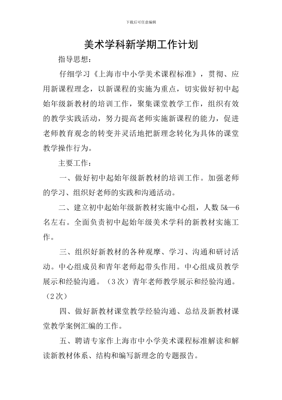 美术学科新学期工作计划_第1页