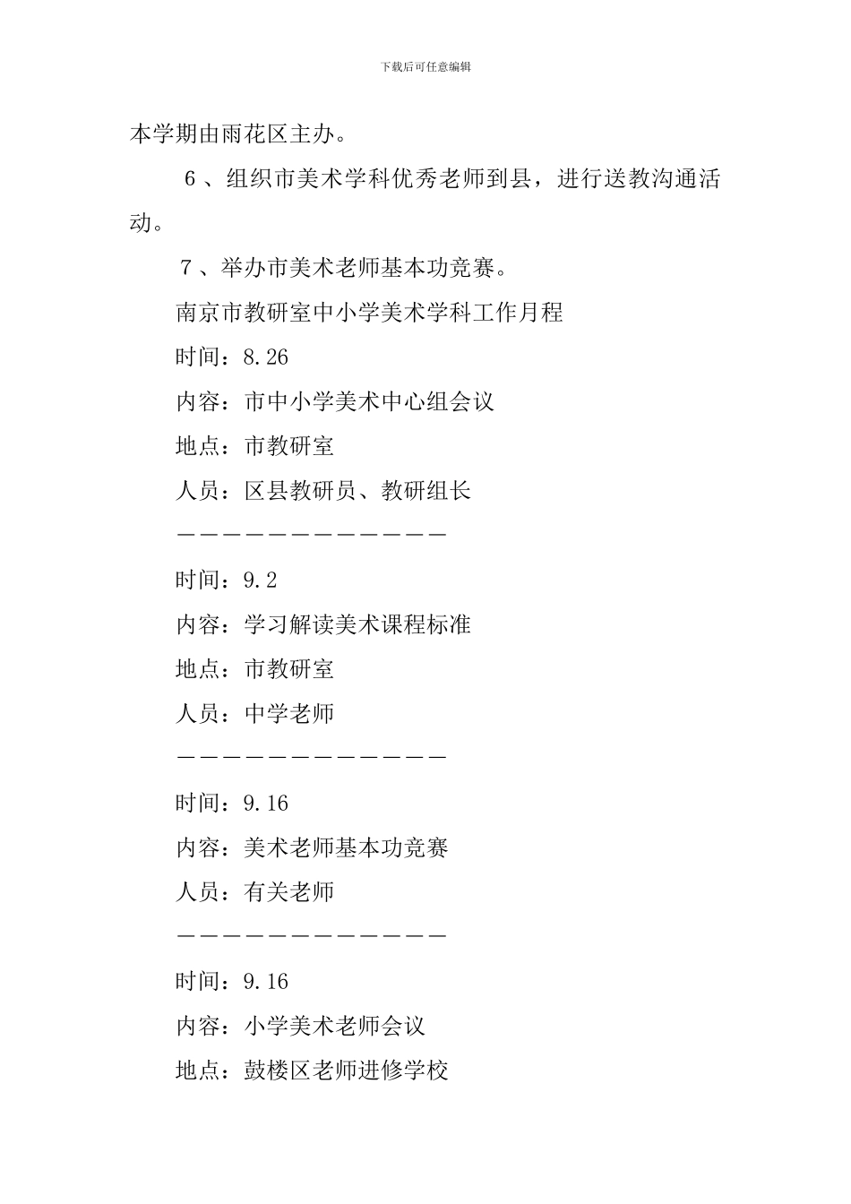 美术学科教研的工作计划_第2页