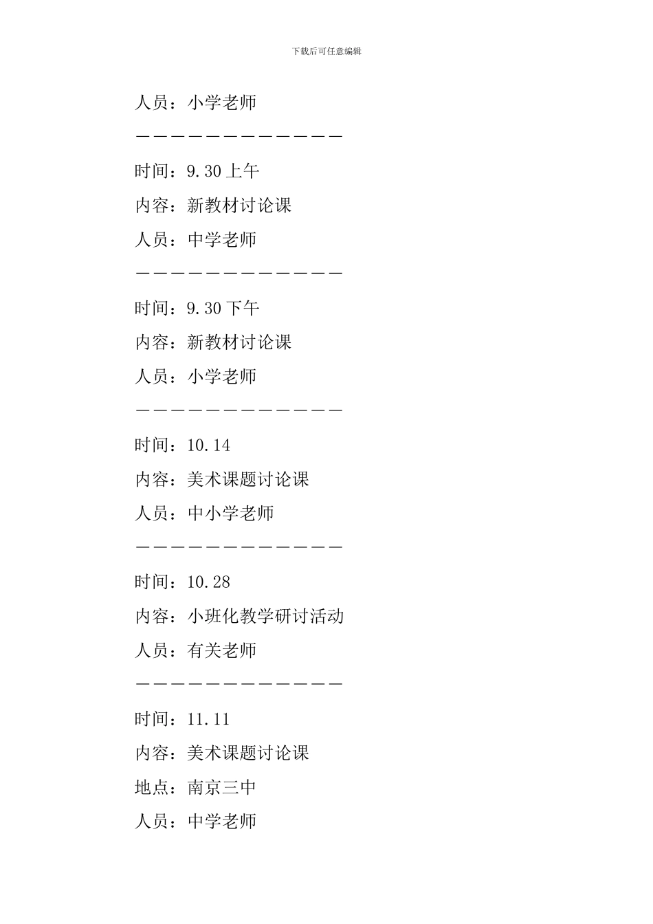 美术学科教研的工作计划_第3页