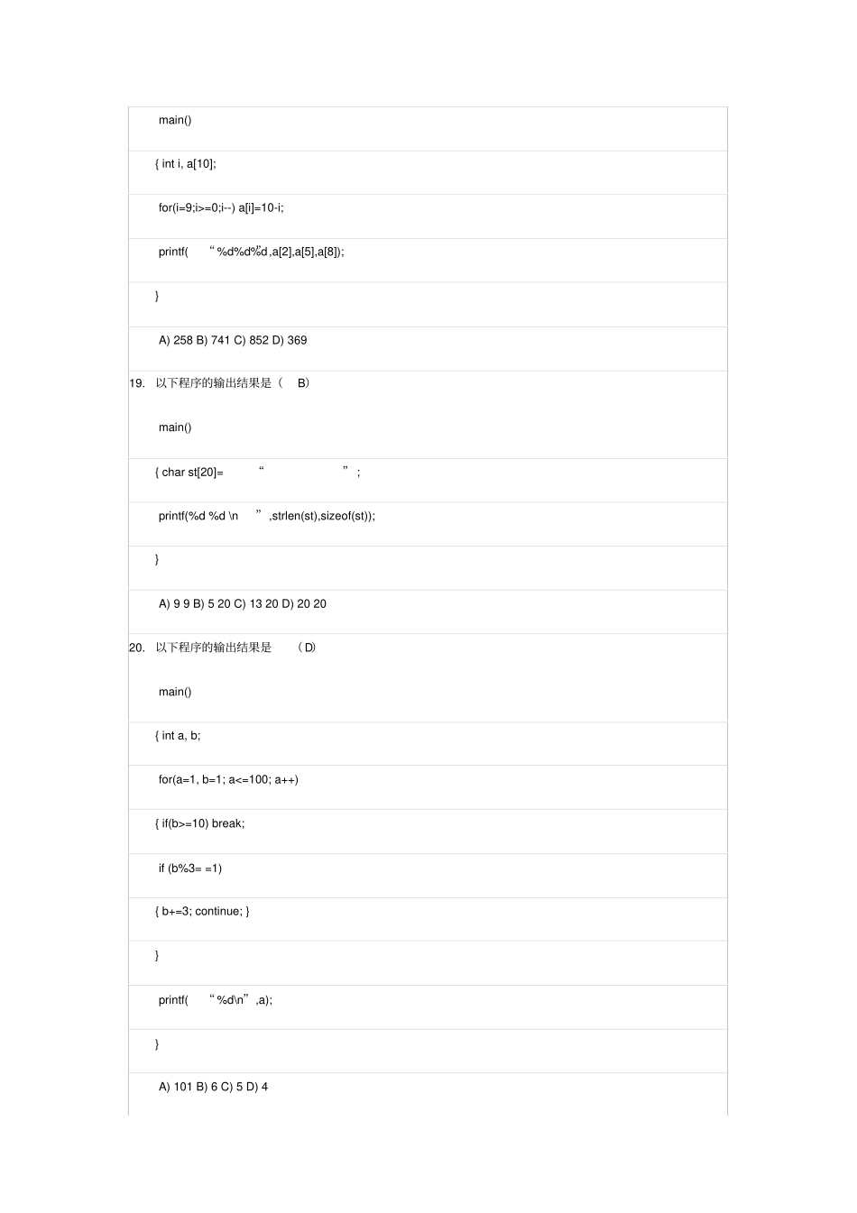 专升本C语言历年考试题解析_第3页