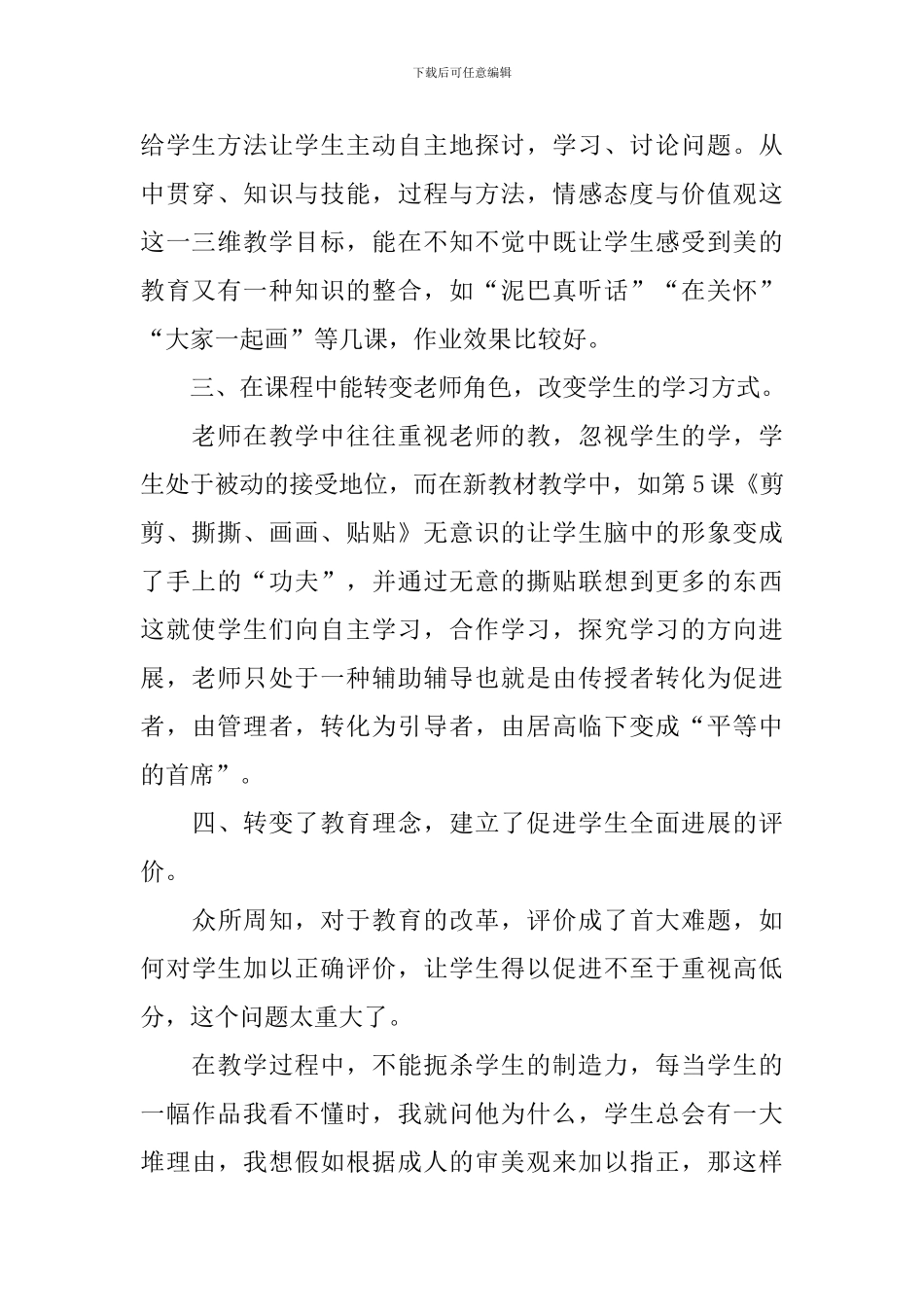 美术教学工作报告_第2页