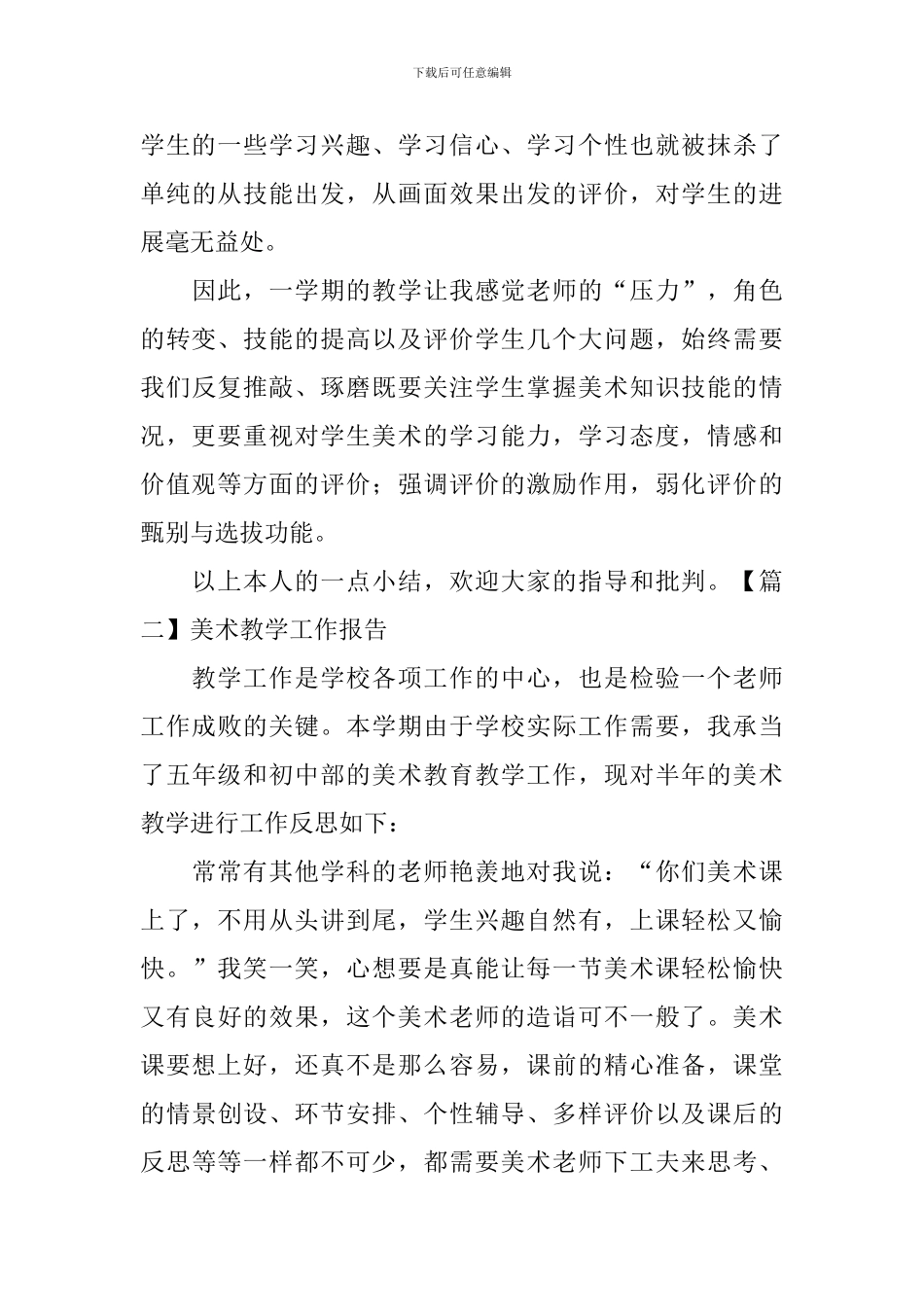 美术教学工作报告_第3页