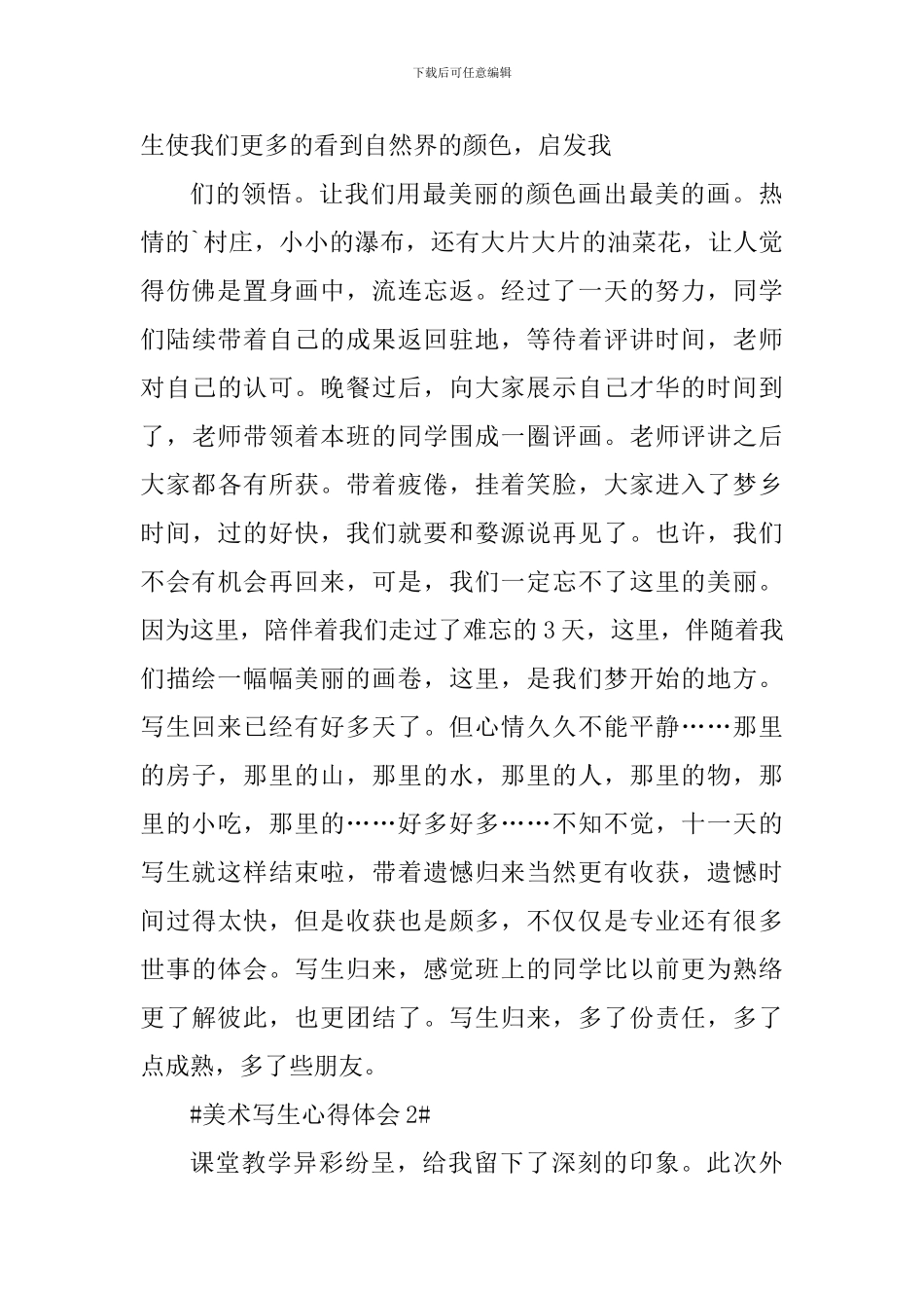 美术户外写生心得体会800字_第3页