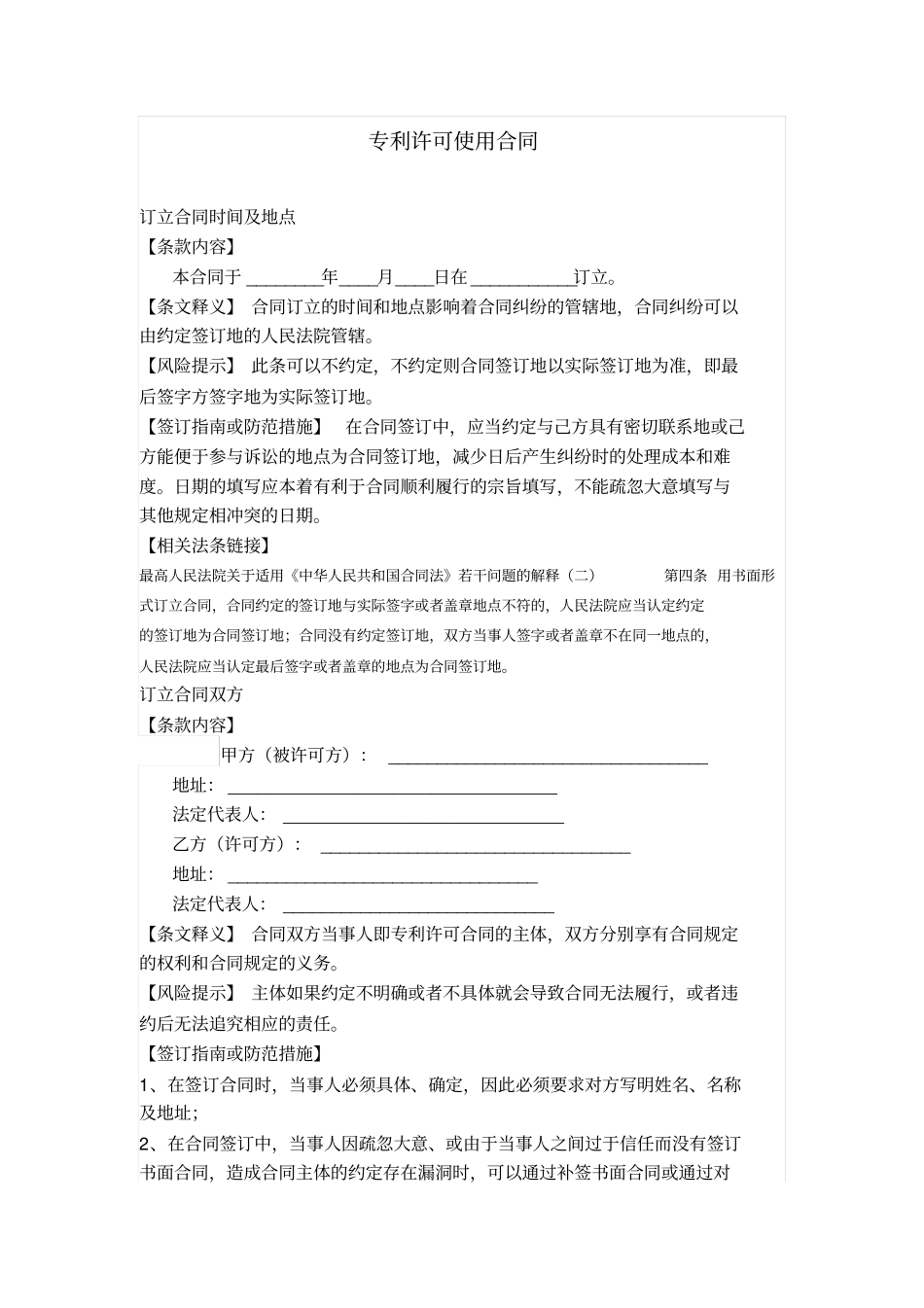 专利许可使用合同范本及解析_第1页