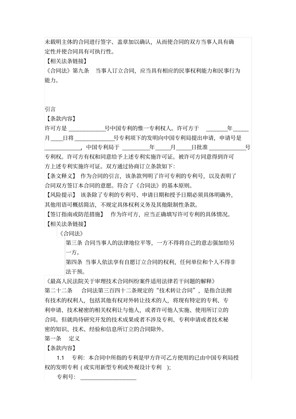 专利许可使用合同范本及解析_第2页