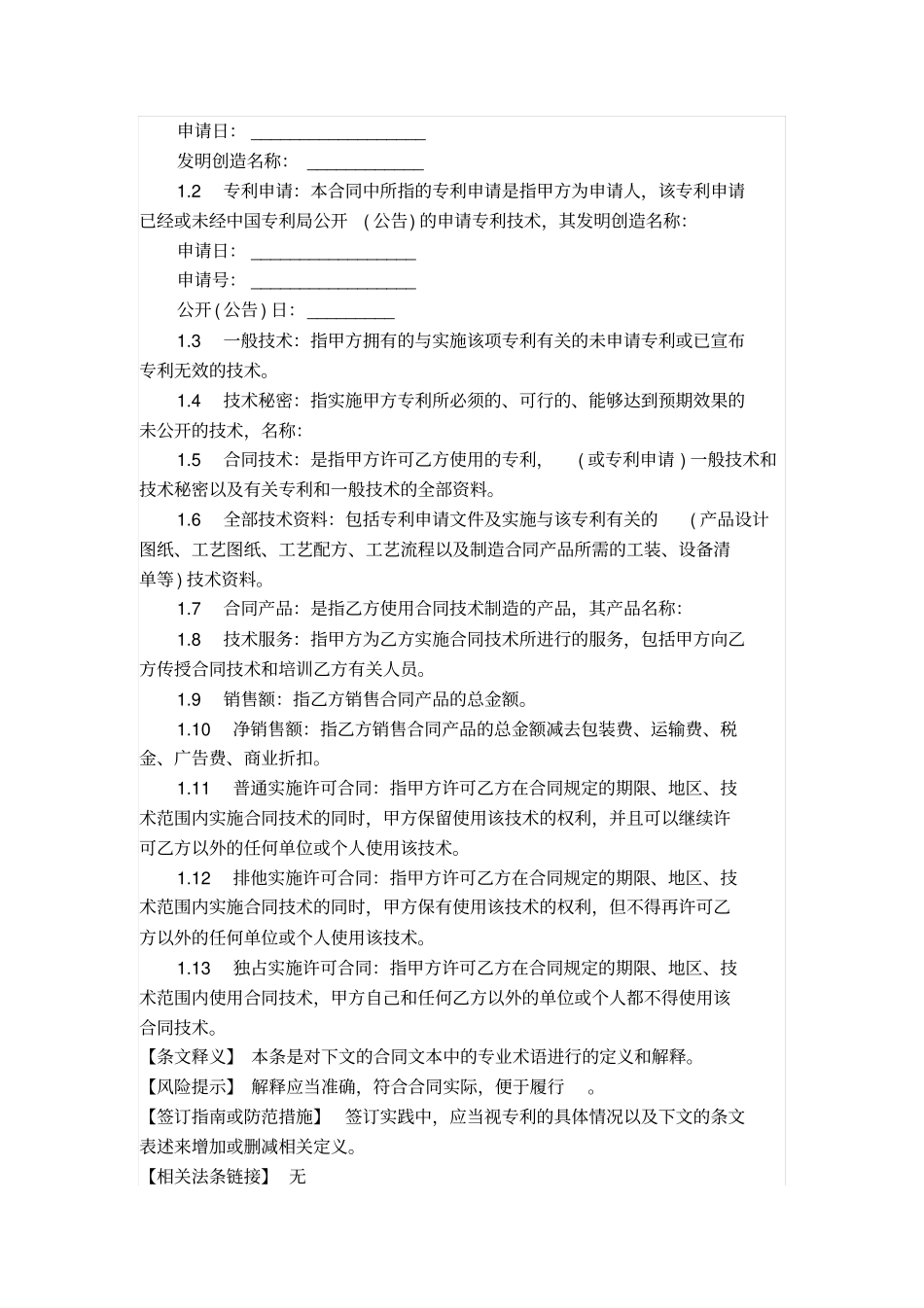 专利许可使用合同范本及解析_第3页