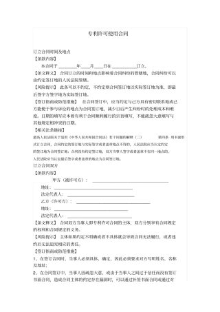 专利许可使用合同范本及解析