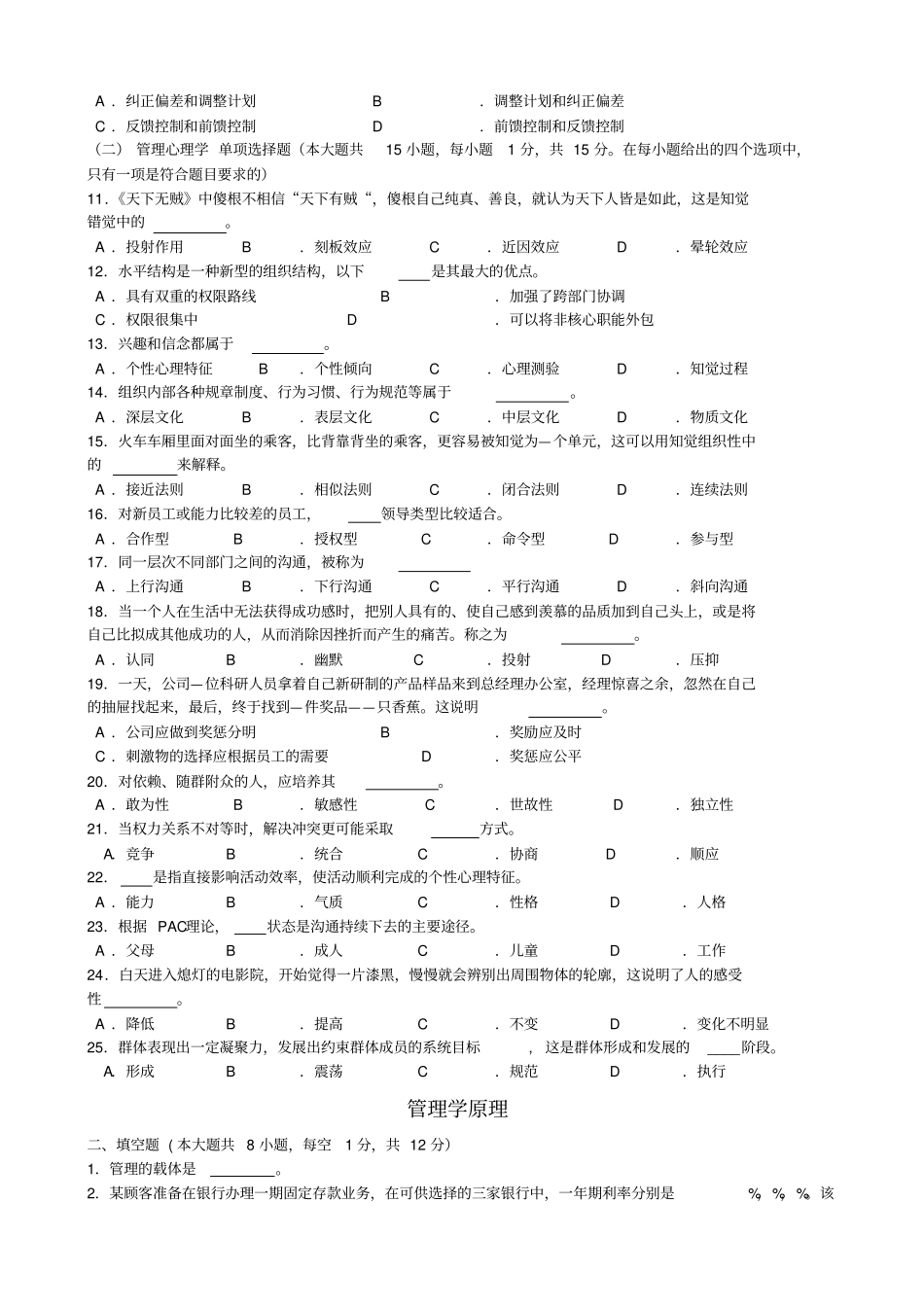 专升本公共事业管理综合一真题_第2页