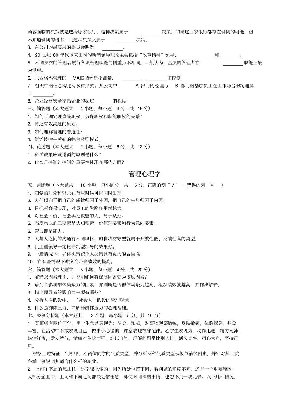 专升本公共事业管理综合一真题_第3页