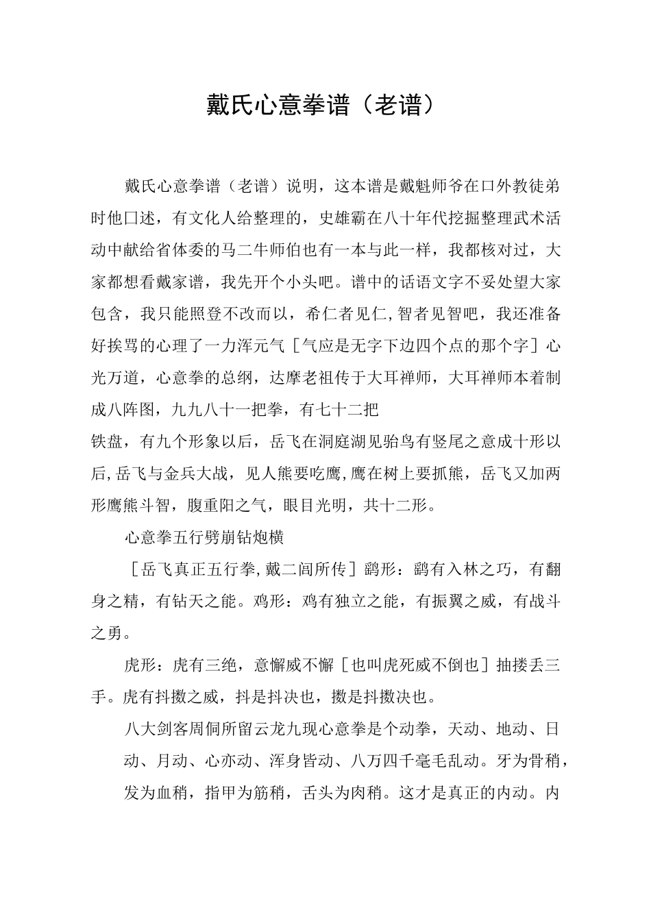 戴氏心意拳谱(老谱)_第1页