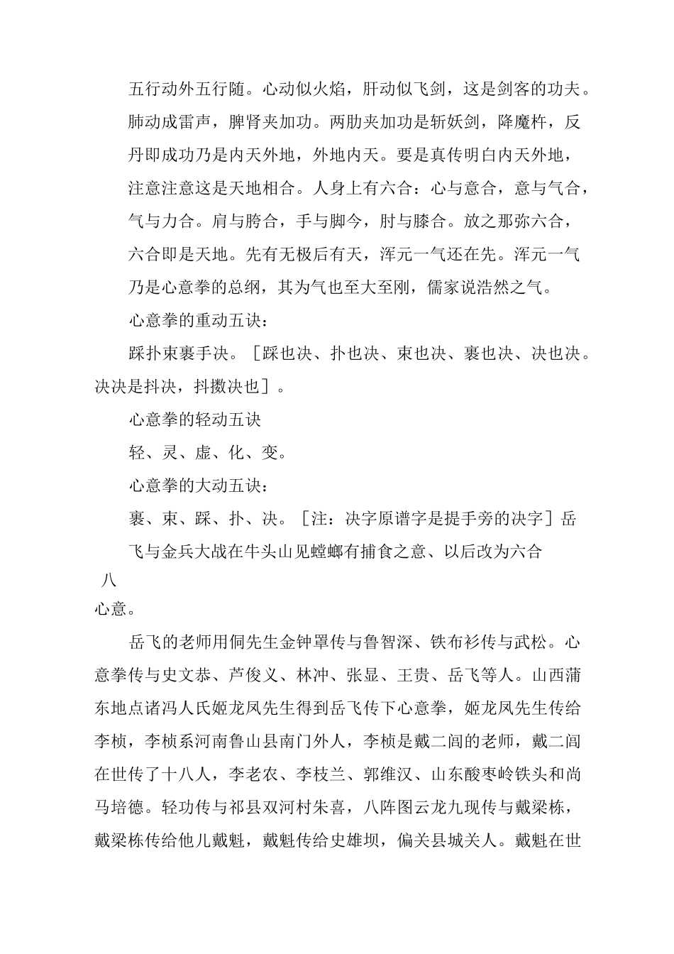 戴氏心意拳谱(老谱)_第2页